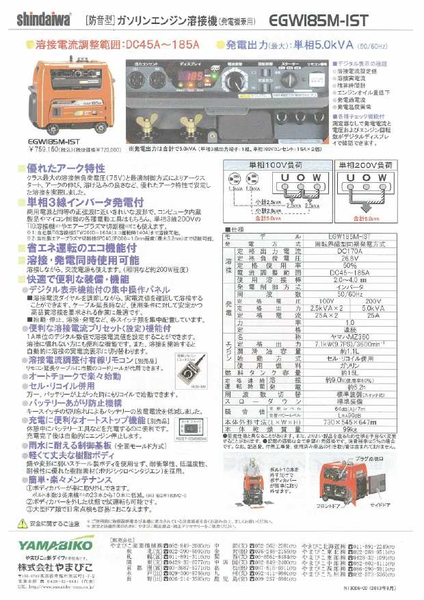 新ダイワ ガソリンエンジン溶接機 ＥＧＷ１８５Ｍ－ＩＳＴ : 丸金商会