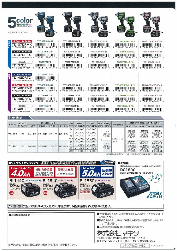 マキタ 充電式インパクトドライバ TD137D/148D : 丸 マキタ 充電式インパクトドライバ TD137D/148D : 丸