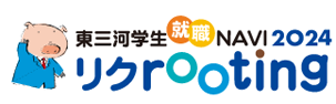 東三河学生就職NAVI2023
